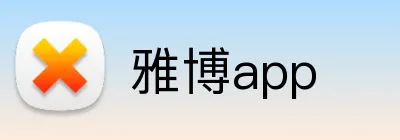 雅博app logo