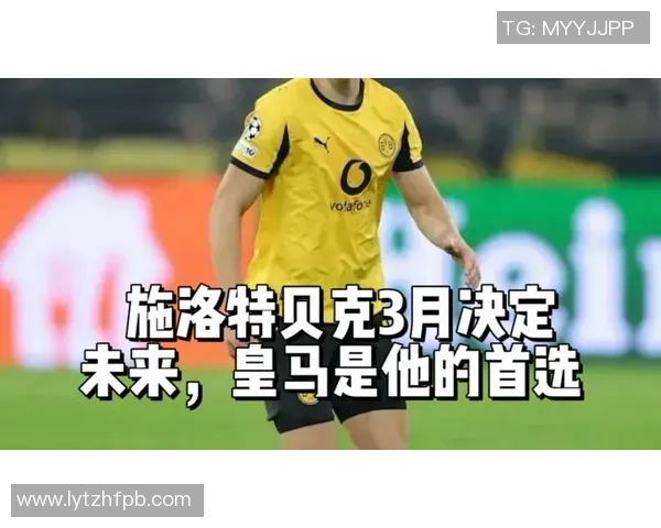施洛特贝克合同违约金高达6000万欧元仅适用于皇马和利物浦等顶级球队 施洛特贝克合同违约金高达6000万欧元仅适用于皇马和利物浦等顶级球队